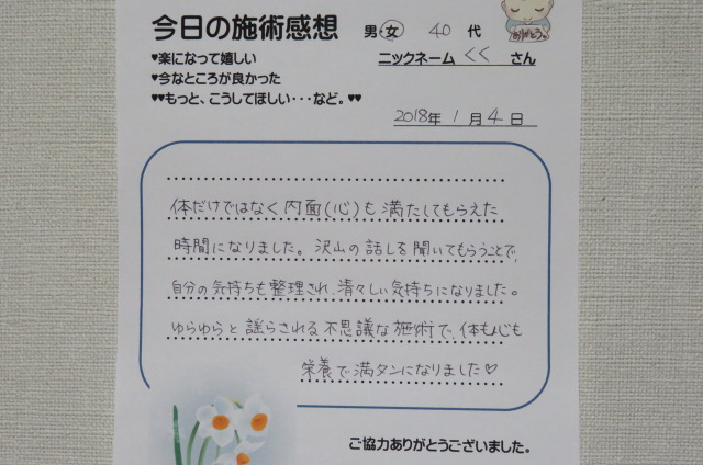 お客様の声30年１がつ　4日