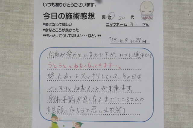 お客様の声２９年9月２７日