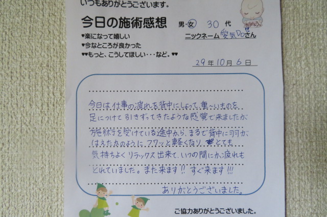 お客様の声29年１０月６日